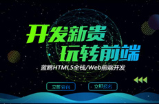 參加HTML5培訓(xùn)值不值得