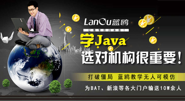 java培訓機構